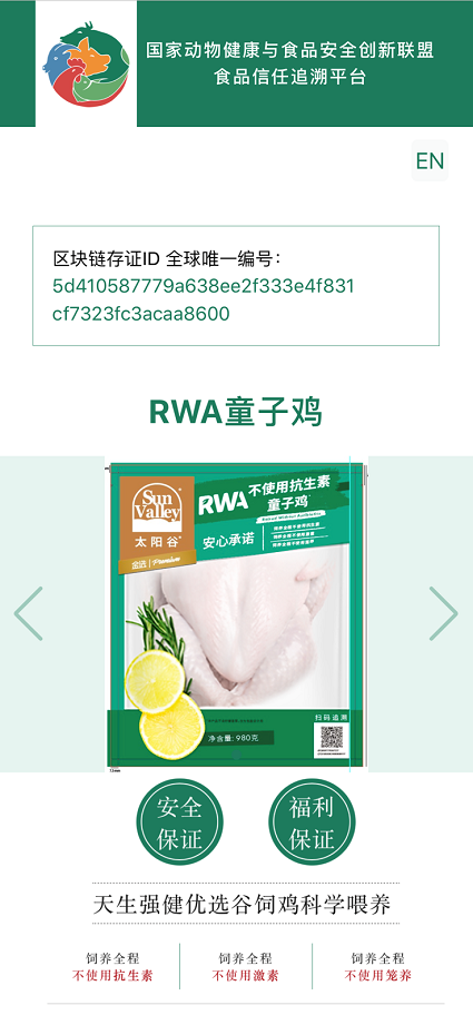 RWA broiler products by Cargill's Sun-commerce brand =